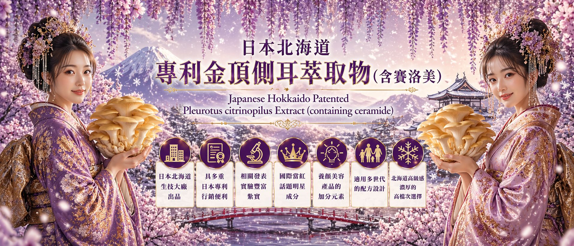Hokaido mushroom Ceramide